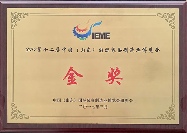 國際裝備制造金獎